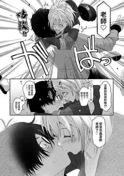 Itaiamai | 痛苦的甜蜜 Ch. 1-13