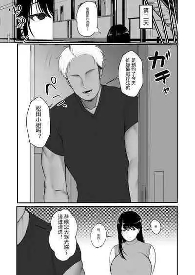 [Sakura Shiina)] Ninkatsu Hitozuma Akutoku Saimin Ryouhou de Gokainin | 备孕人妻被恶德催眠治疗法搞到怀孕 [Chinese] [StarPigeon]