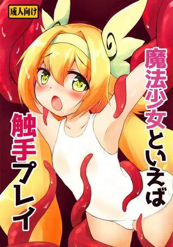 (C95) [Tiny Precious (R)] Mahou Shoujo to Ieba Shokushu Play (BLAZBLUE)