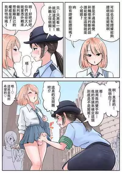 Futanari x Onna | 警察和扶她辣妹