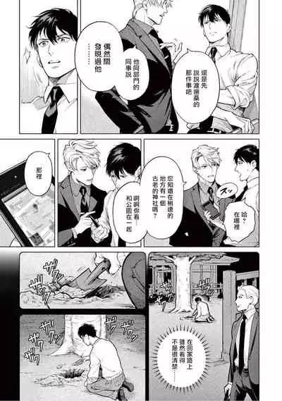 [Shinou Ryo] Zetsubou ni Nake | 绝望悲鸣 Ch. 1-3 [Chinese] [冒险者公会]