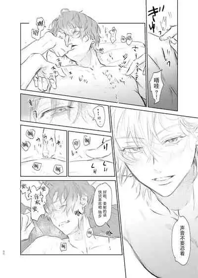 [Uppupunsupe (UPPUPUN)] Maniau Otoko | 来不及的男人 (Hypnosis Mic) [Chinese] [看海汉化组] [Digital]