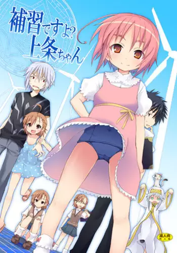 [Nounai Kanojo (Kishiri Toworu)] Hoshuu Desu yo? Kamijou-chan (Toaru Majutsu no Index)