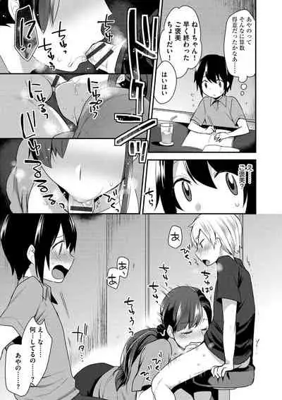 Mayugomori 〜Nee ya to boku no midarana himegoto 〜