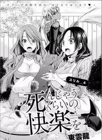[Shinonome Ryu] Shinjau Kurai no Kairaku o Ch. 4