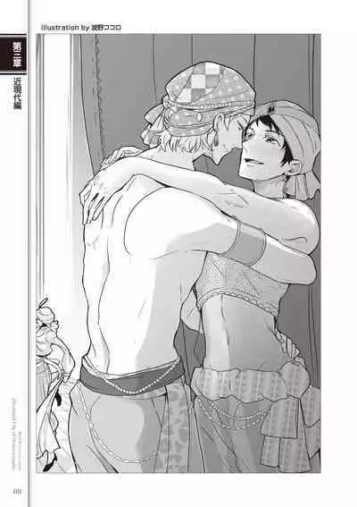 Kusa no Rekishi o Atsumete Mairimashita. Oosame Kudasai - Light maniac text series sp Illustrated File of Homosexuality