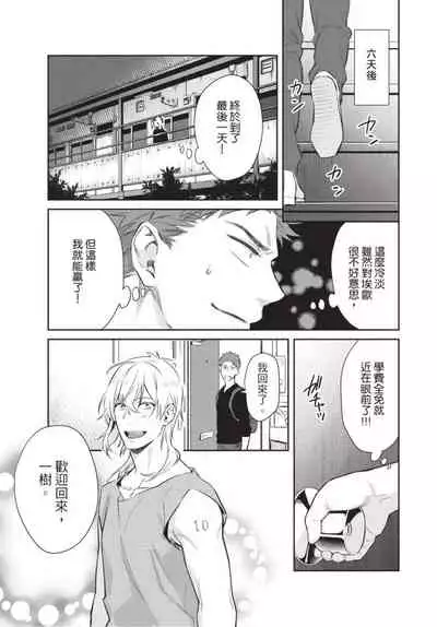 [Shidatsu Takayuki] Android ni H na Kaihatsu Saremashita!? | 我被智能机器人色情开发了!? [Chinese] [拾荒者汉化组] [Digital]