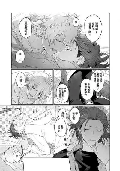 [Jbn] Ai o Shiranai Kyoudai wa | 不懂得爱的兄弟 Ch. 1 [Chinese] [冒险者公会] [Digital]