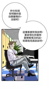 Take a Peek 偷窥 Ch.39~57 [Chinese]中文