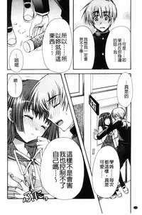 [Ryuga Syo] Kanojo to H | 女友與H [Chinese]