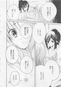 [Saiya] Ai no Kotoba o Utatteyo #2