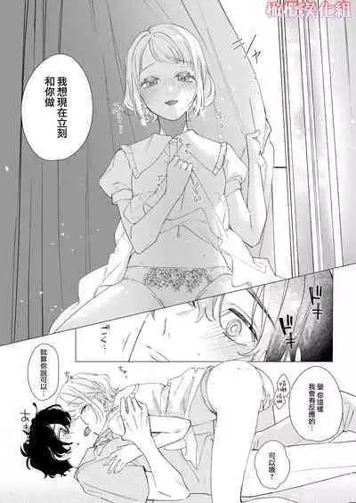 satoi kanojo uwate na ano ko ni kanawana i~tsu! !｜聪慧女友 赢不过爱情上位者的她！！