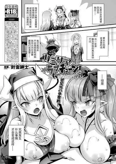 Kamisama Love Tune! Ch. 1–Ch. 7