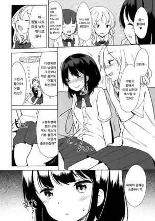 Yousei ga Iru Sekai | 요정이 있는 세계