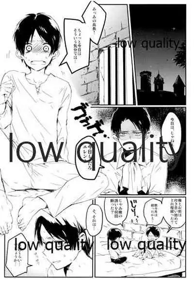 (FALL OF WALL2) [詰まりました (つむみ)] 兵長に捧げよ! (進撃の巨人)