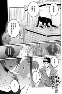 (SPARK9) [Let go! (Togame)] Gomen daisukida! (Free!) [Chinese] [鮫柄夫夫漢化組]