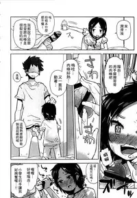 [Seihoukei] Chippai ha Seikou no moto│貧乳最珍貴 [Chinese]