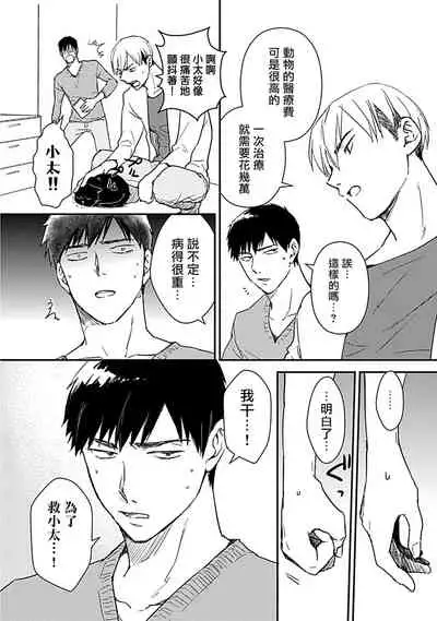 Ore wa Omae no Ushi Janai! | 我不是你的牛! Ch. 1-3