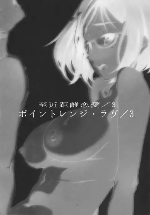 Point Range Love/3