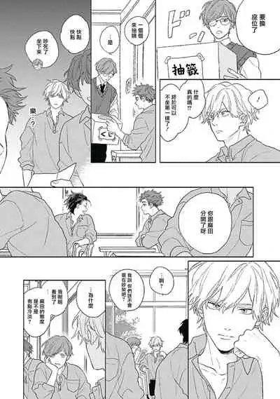 [Suzumaru Minta] Golden Sparkle | 闪耀金色光芒的你 Ch. 1-5 [Chinese] [Digital]