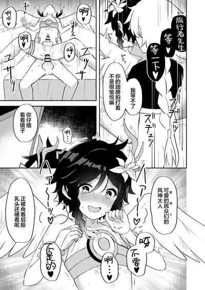 [Takama] Barbatos-sama no Shito ni Narimasu (Genshin Impact) [Chinese] [逃亡者x新桥月白日语社]