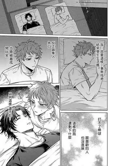 Junboku Kyuuji ga Otoko o Shittara. | 纯朴棒球男孩尝到男人滋味以后 Ch. 1-5