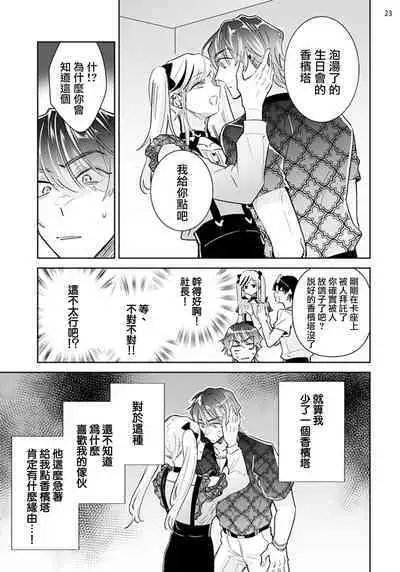 [Wacoco Waco] Tousaku Zecchou Love Lovers Dai 1-ya [Chinese] [瑞树汉化组]