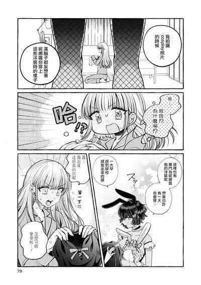 Miyu to nīna | 美優與妮娜