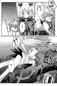 (REBEL ONE) [ちょこざくら (れーそ)] 素直になりたいお姫様 (BLAZBLUE)[无毒汉化组]