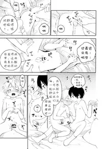 (Shota Scratch 31) [S-Size (Shinachiku)] Kimi ga Suki | 我喜欢你。 [Chinese]