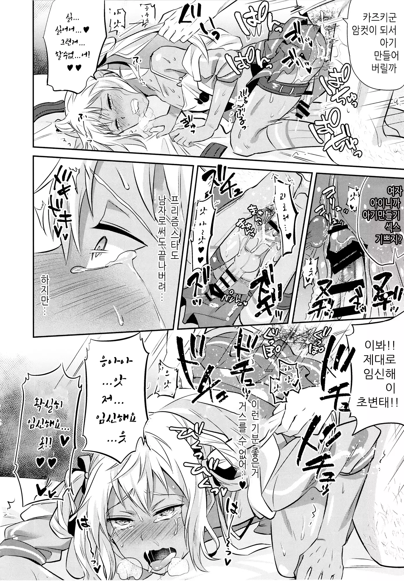 Mesuochic Love | 암컷 타락 러브