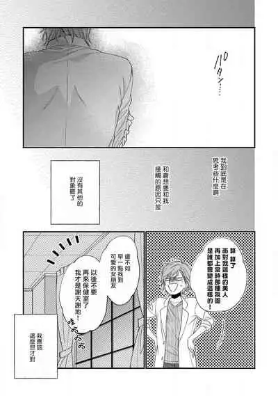 Bukiyou na Hakui no Nugashikata | 脱掉白衣的笨拙方法 01-03