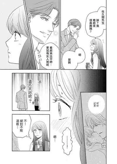 今夜拥抱下流的你 01-02 Chinese