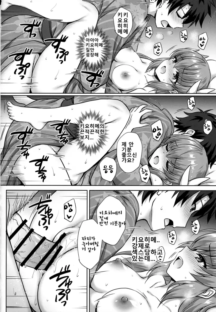 Kiyohime Onsen | 키요히메 온천