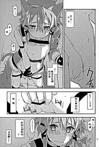 (COMIC1☆10) [Angyadow (Shikei)] Envy (Sword Art Online) [Chinese] [嗶咔嗶咔漢化組]