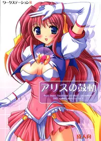 [Workstation R] Alice no Kodou (Beat Angel Escalayer)