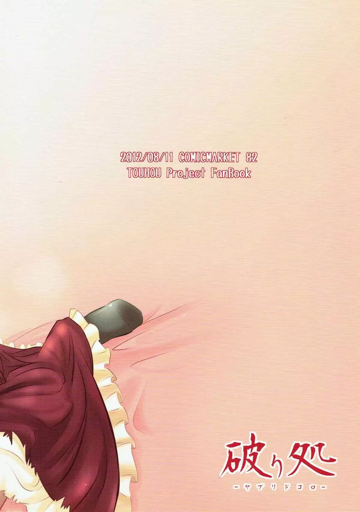 Yakuharai no Tame ni Shojo o Sasageru Hina-chan wa Yakujin-sama no Kagami!!
