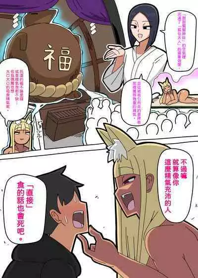 [18master] 狐仙 | Konkon-sama [Chinese][興趣使然的個人機翻]