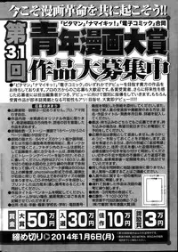 Namaiki! 2013-12