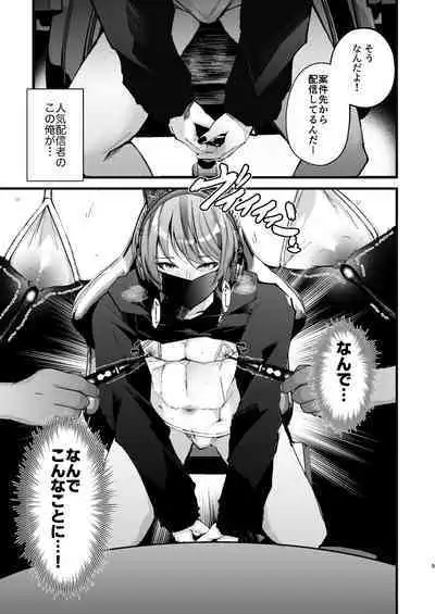 [FZ： (藤咲ふじこ)] チクイキ治験☆アルバイト case2 人気配信者なつくんの人生終了アクメ配信