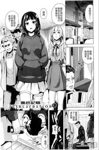 [DATE] reincarnation ~Ubawareta Shoujo no Karada~ [Chinese] [HunJohn]