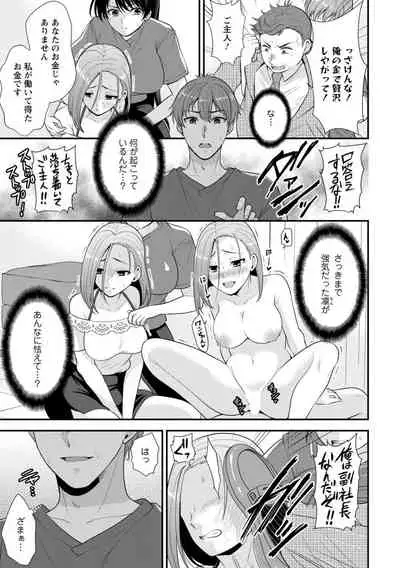 幼馴染みに復讐マッサージ～ヨガりまくって俺を求めろ～ 1-11