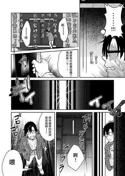 [Shidatsu Takayuki] Oni no Esa ja Arimasen | 我才不是妖怪的食物 1 [Chinese] [拾荒者汉化组] [Digital]