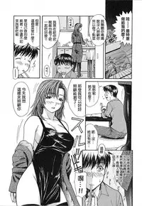 [MG Joe] Tonari no Minano Sensei | 隔壁的皆野老師 [Chinese] [彎刀]