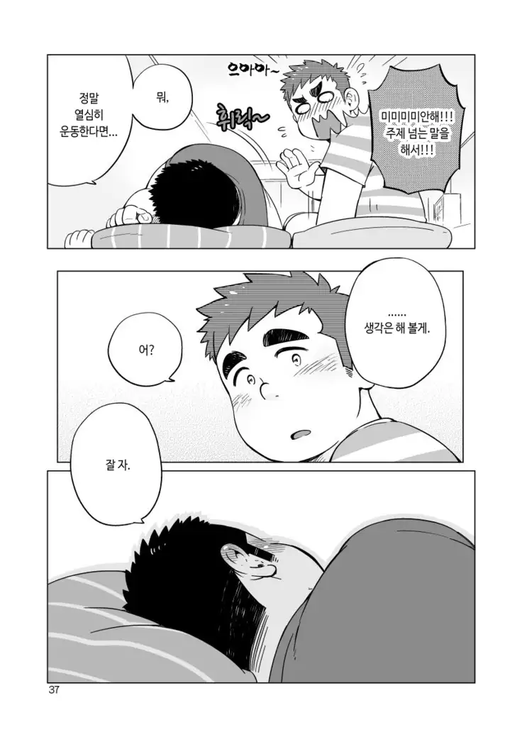 Gachimuchi Paradox | 가치무치 패러독스