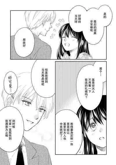 Atarashii Konyakusha wa Watashi o medetakute shikatanai | 新婚约者超宠我 1-11