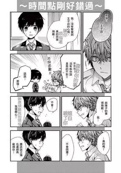 Oyasumi, mata ne. Mashiro-kun. | 謹以此，獻給你。我的睡美男