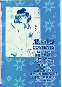 [Fujita Jun] Warui Uwasa