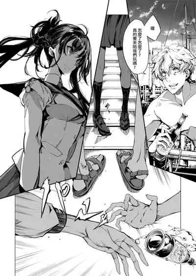 [Endou Okito] Otohime Diver | 乙姬潛水士 [Chinese] [Digital]