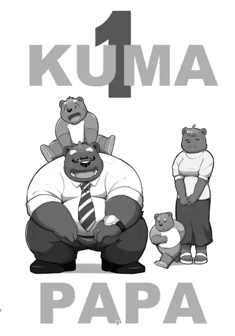 ［強烈肥養外科（びーと）］KUMAPAPA1